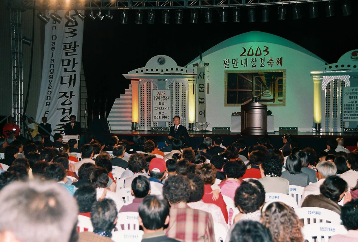 2003 팔만대장경축제