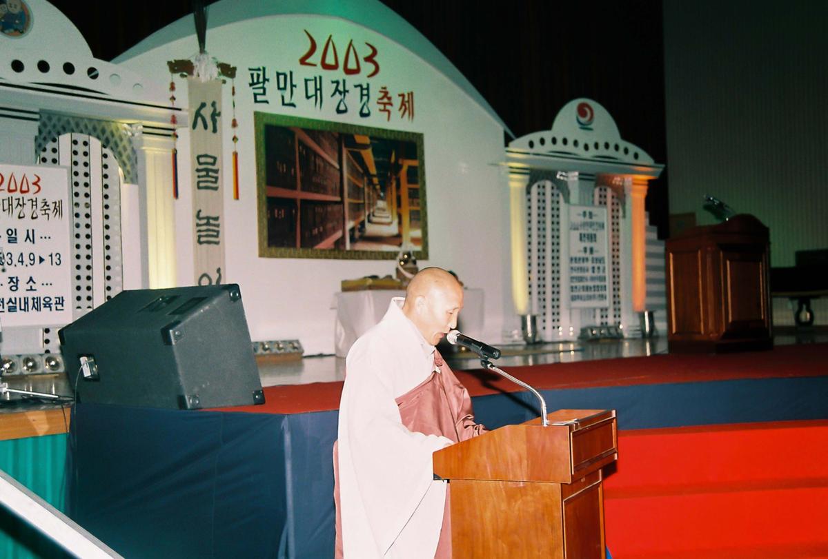 2003 팔만대장경축제