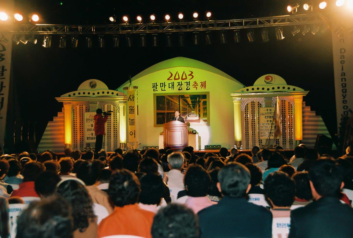 2003 팔만대장경축제