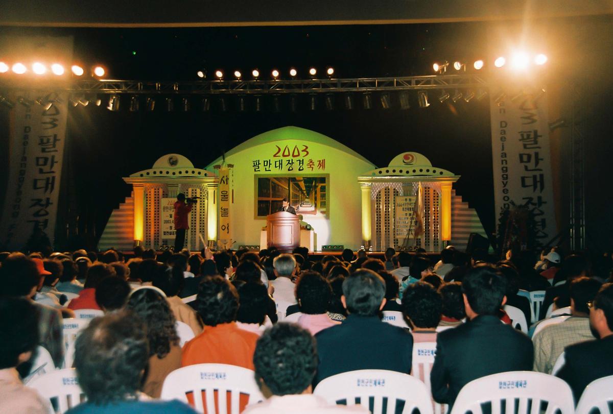 2003 팔만대장경축제