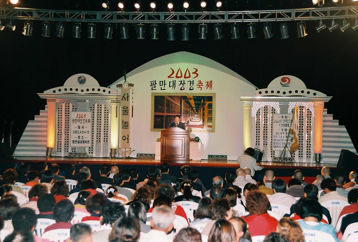 2003 팔만대장경축제