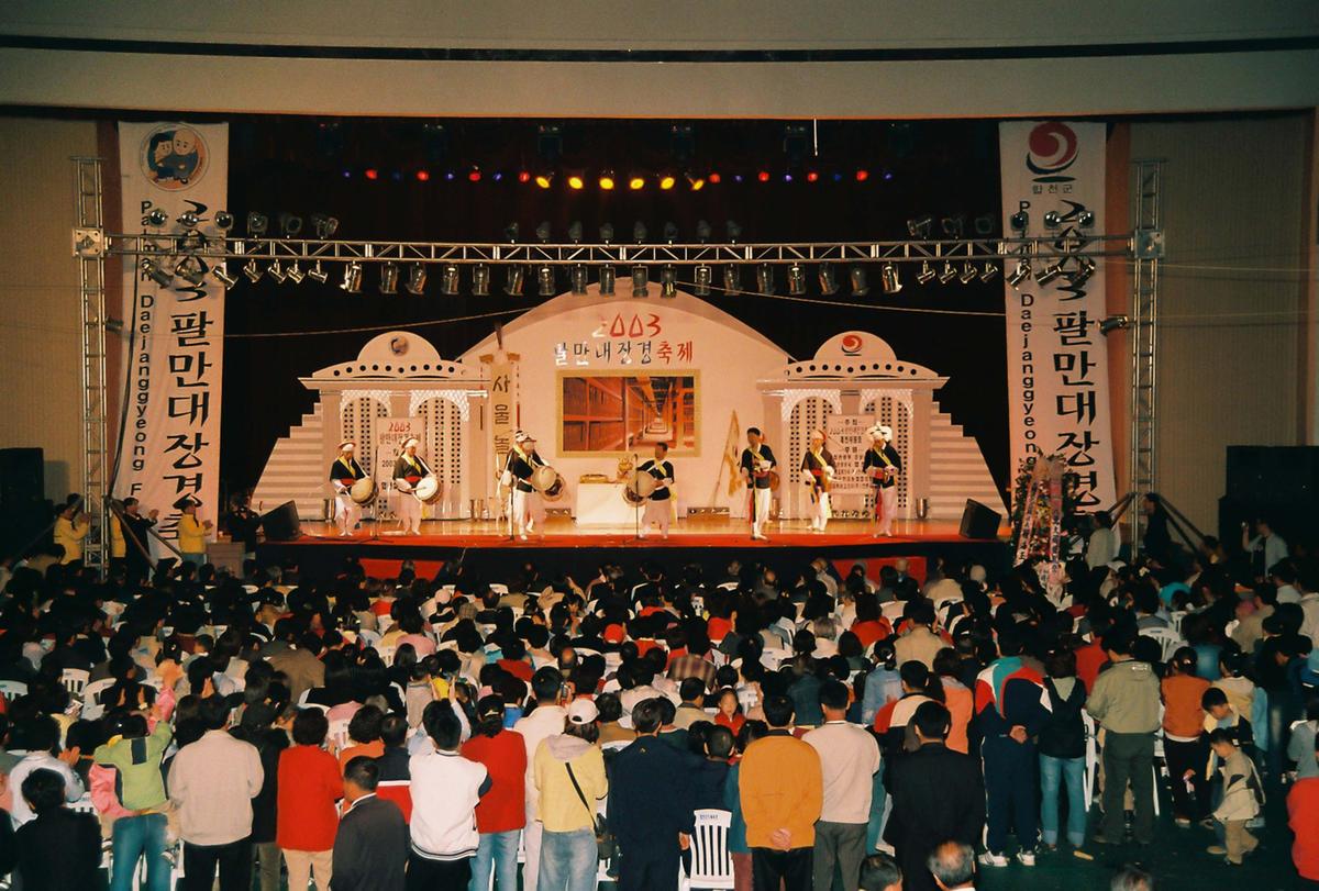 2003 팔만대장경축제