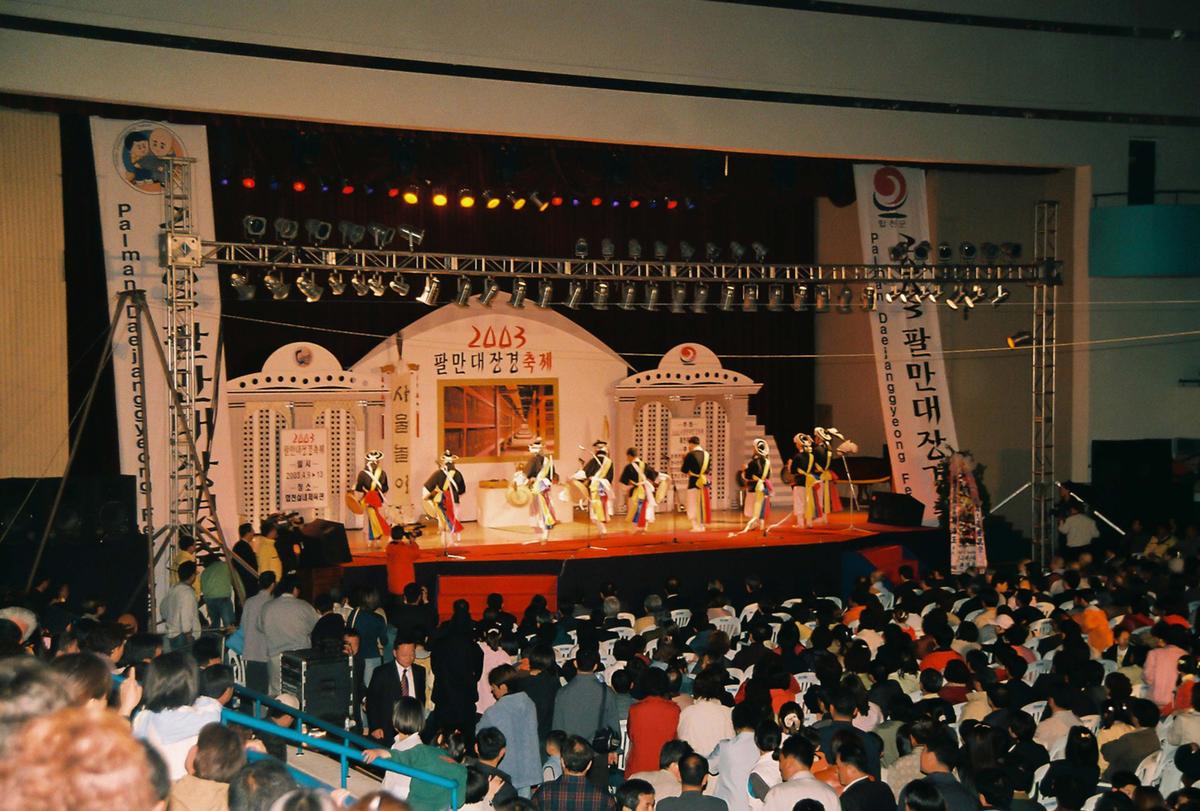 2003 팔만대장경축제