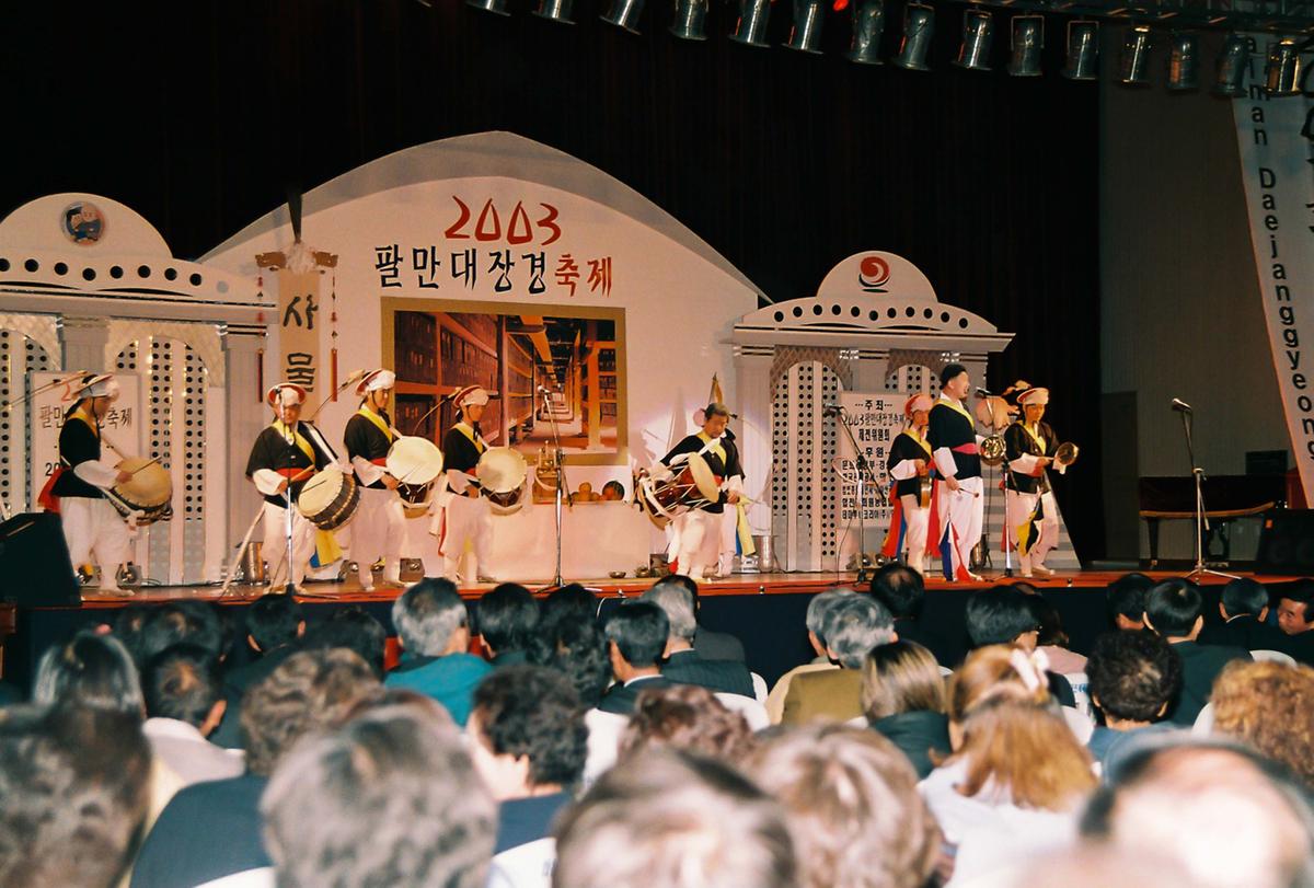 2003 팔만대장경축제