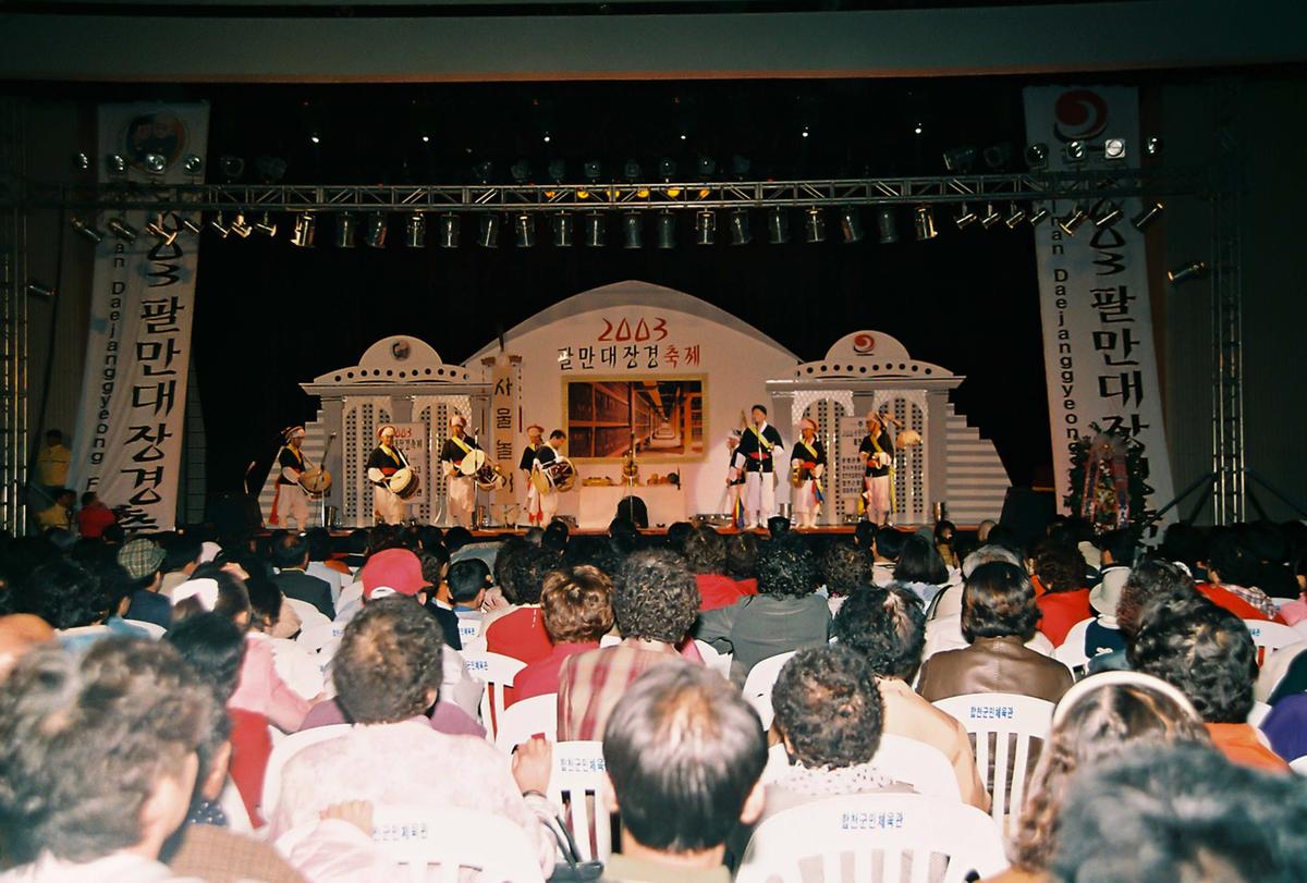2003 팔만대장경축제
