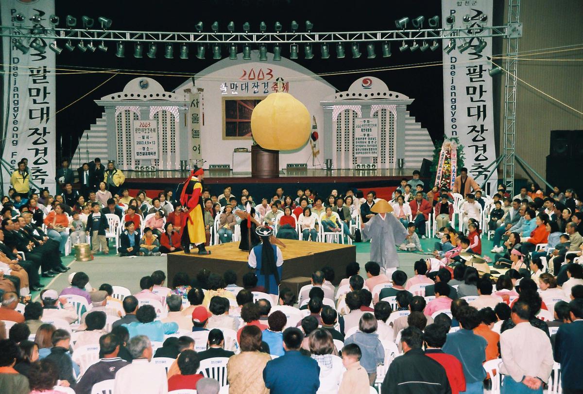 2003 팔만대장경축제