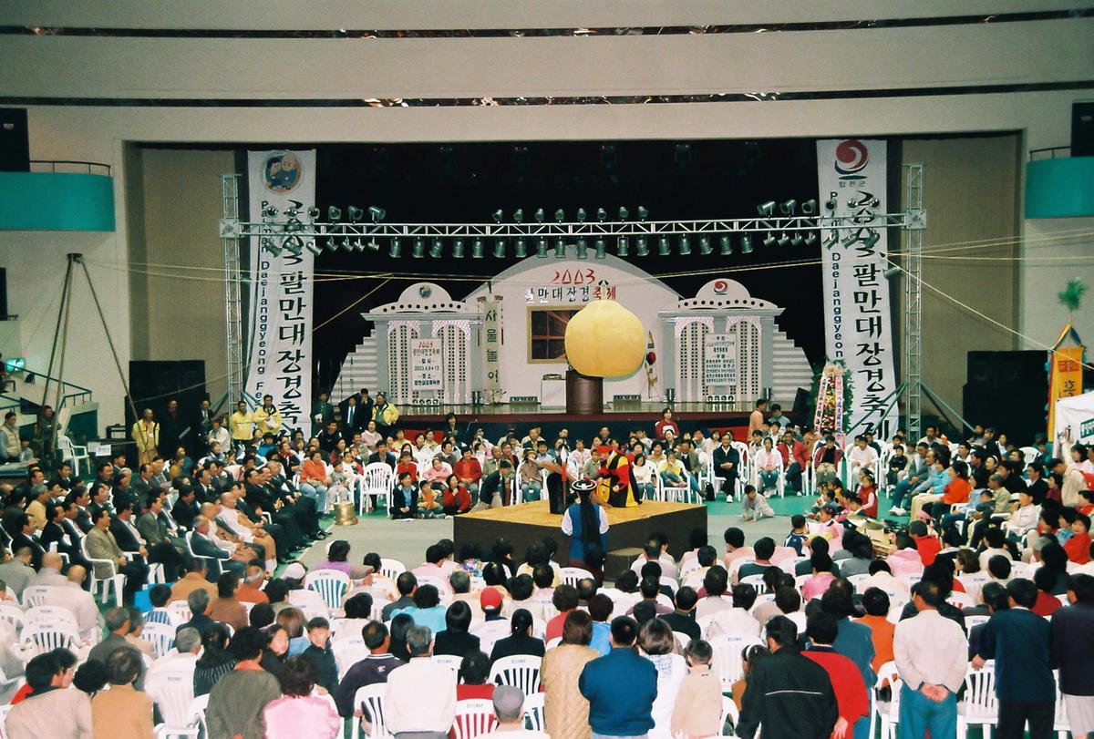 2003 팔만대장경축제