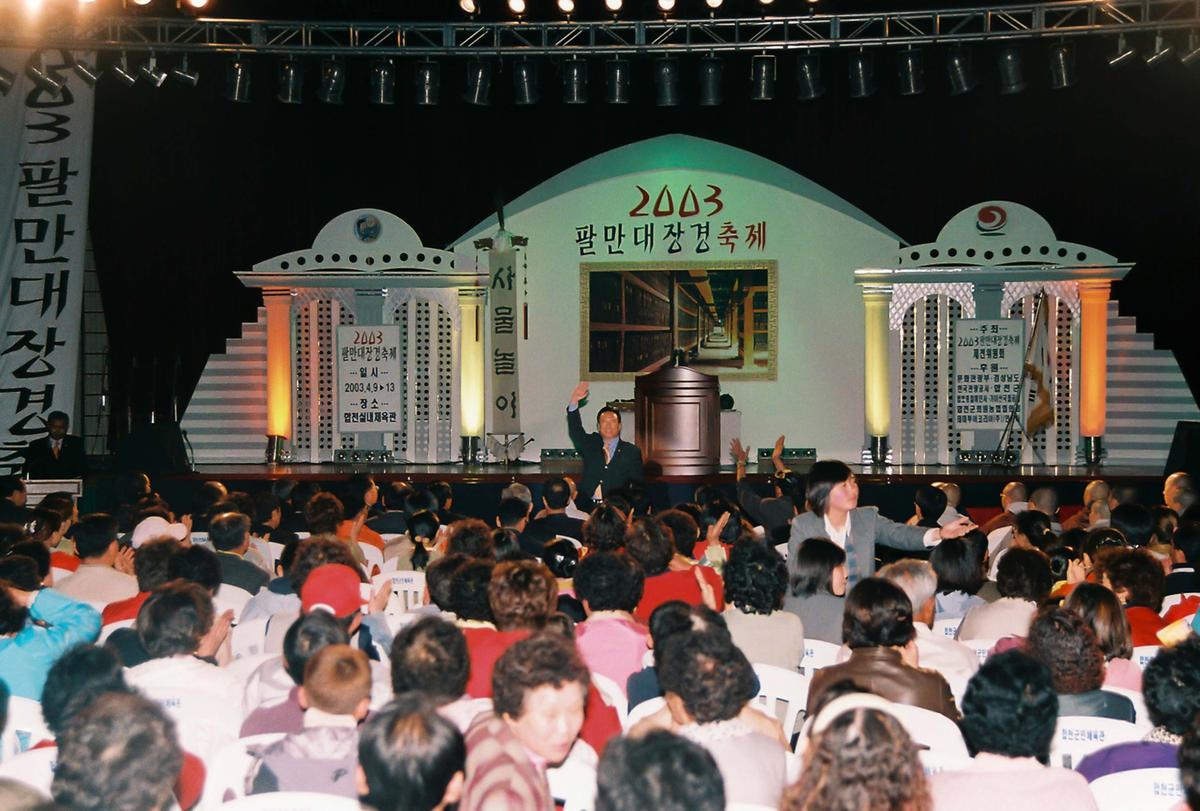 2003 팔만대장경축제