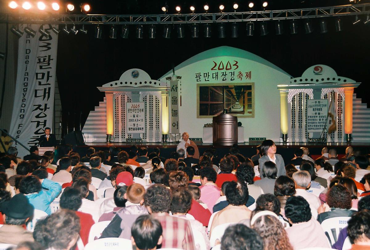 2003 팔만대장경축제