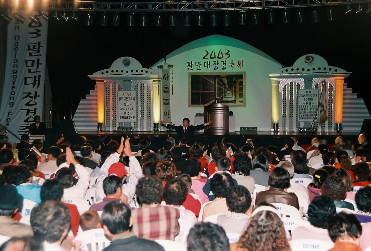 2003 팔만대장경축제