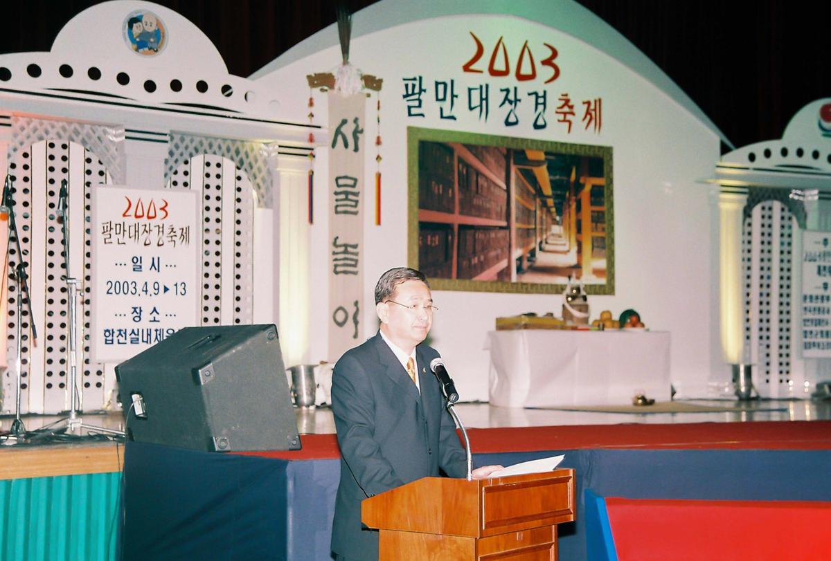 2003 팔만대장경축제