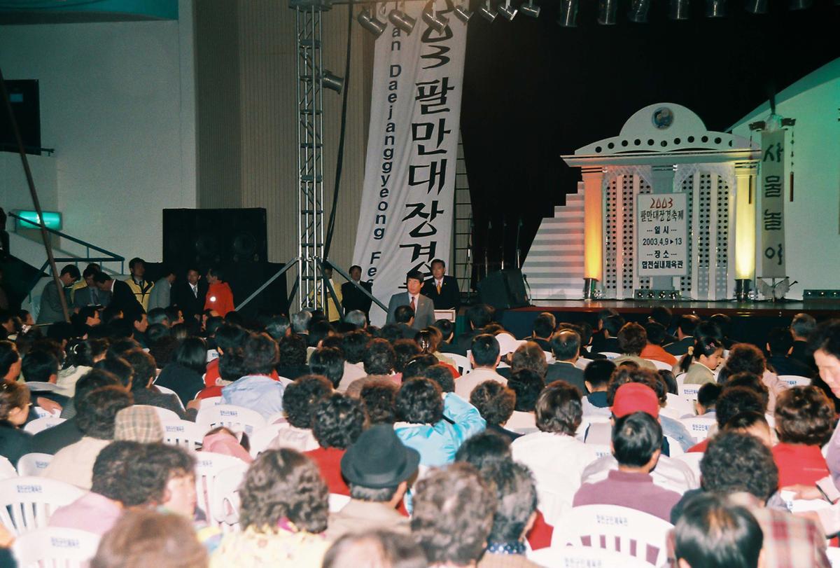 2003 팔만대장경축제