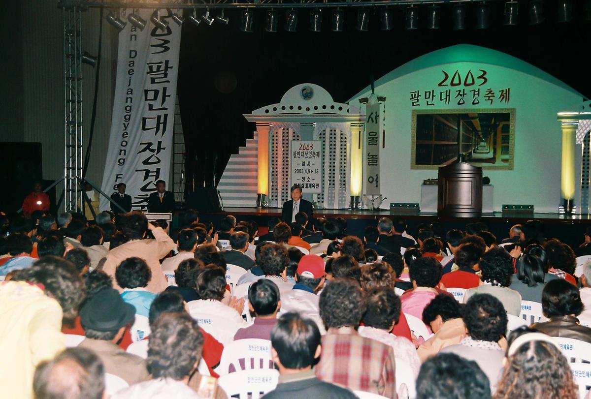 2003 팔만대장경축제