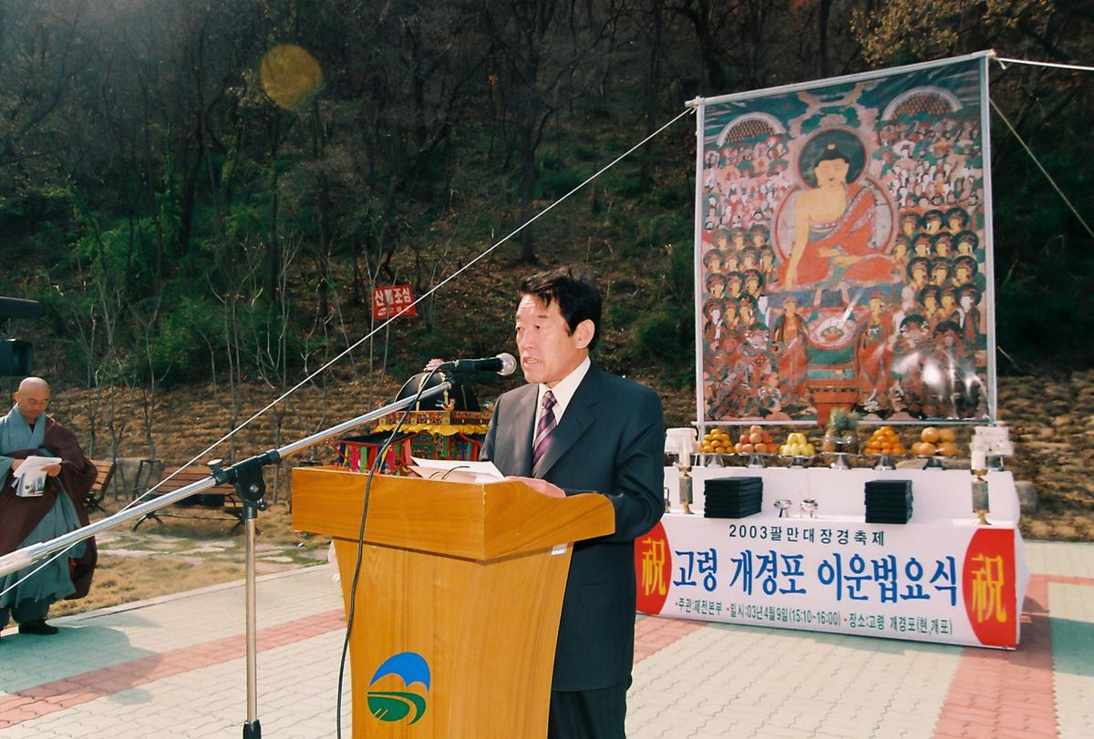 2003 팔만대장경축제