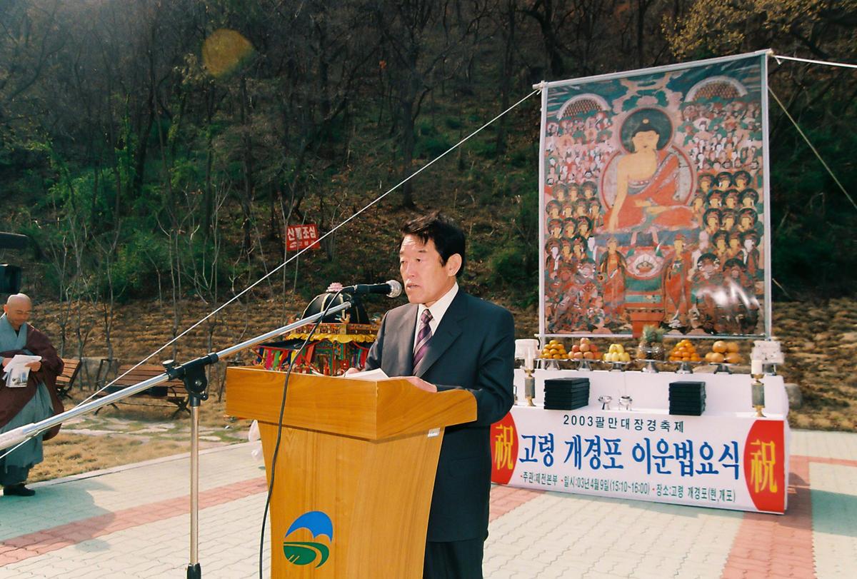 2003 팔만대장경축제