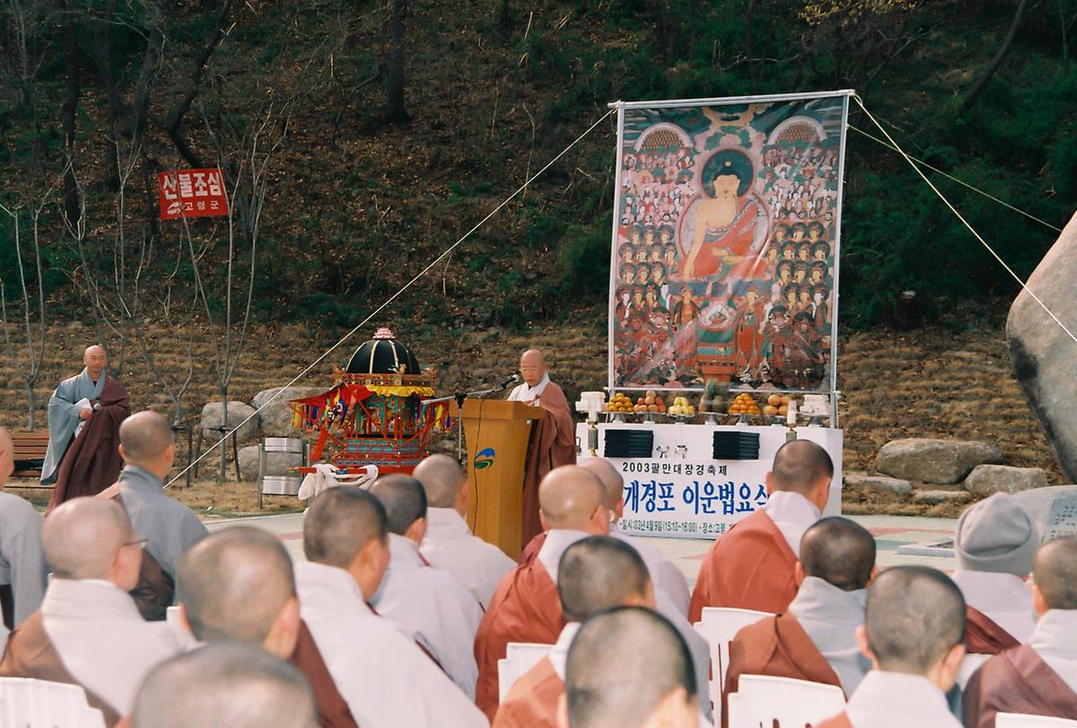 2003 팔만대장경축제