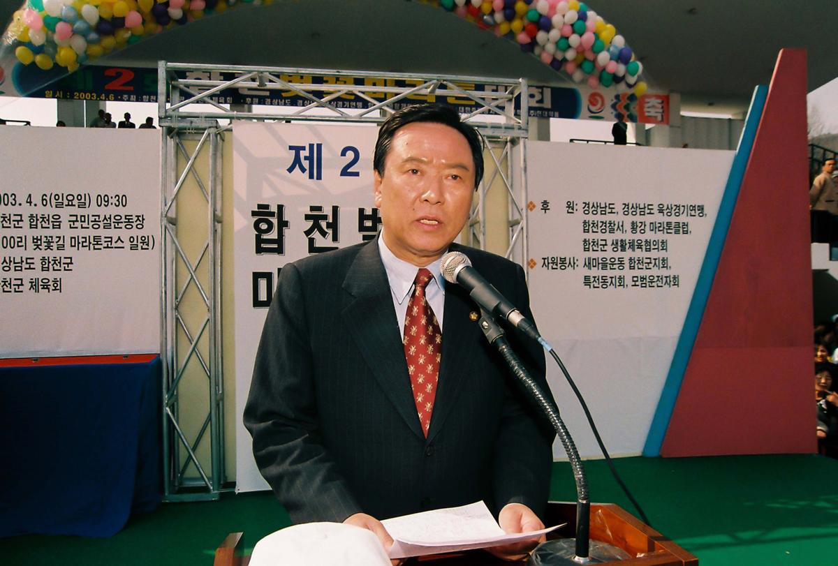 제2회 합천벚꽃마라톤대회