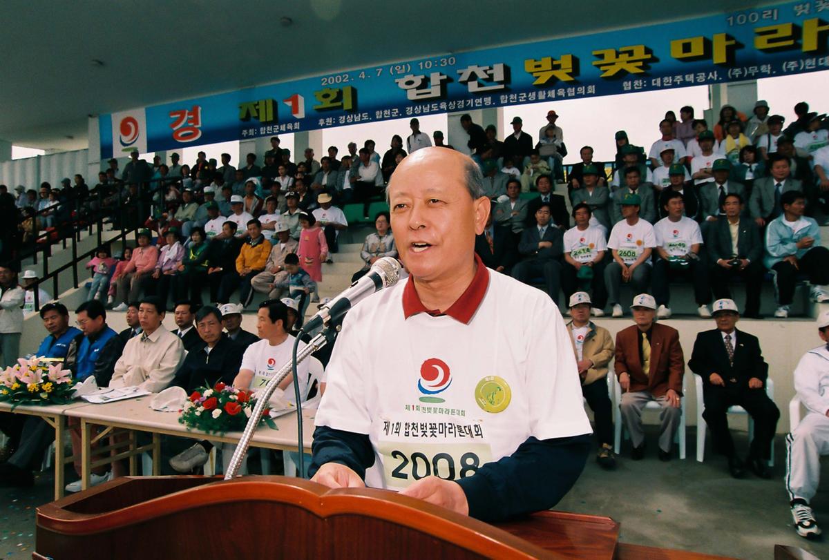 제2회 합천벚꽃마라톤대회