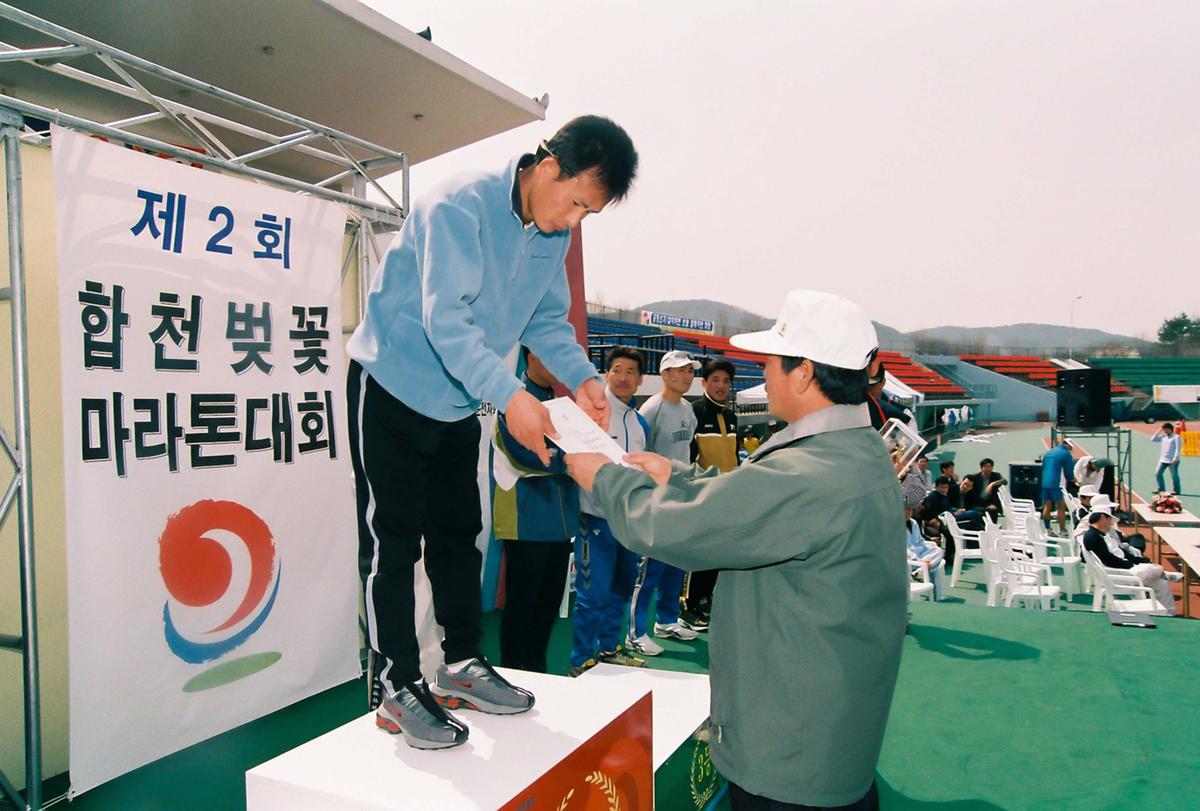 제2회 합천벚꽃마라톤대회
