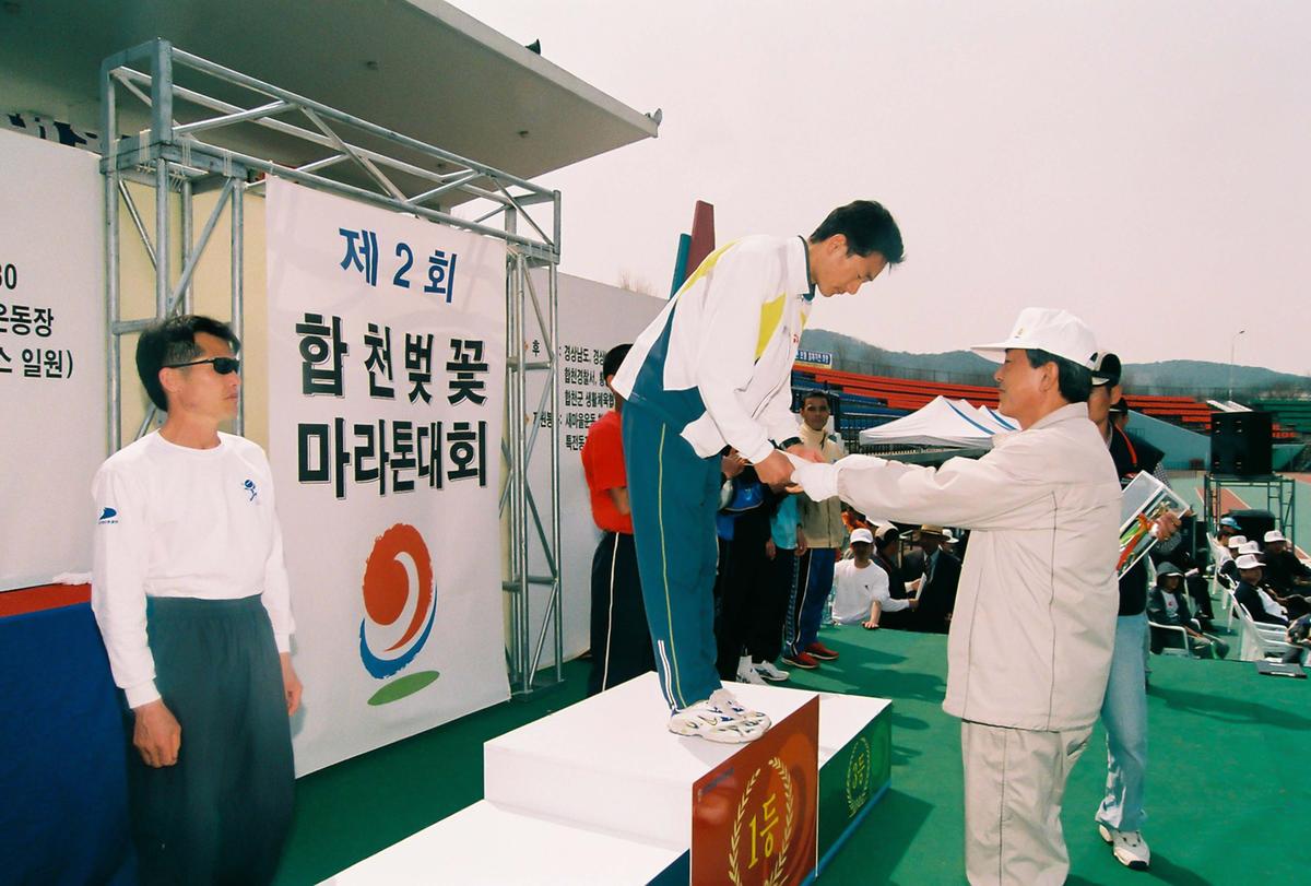 제2회 합천벚꽃마라톤대회