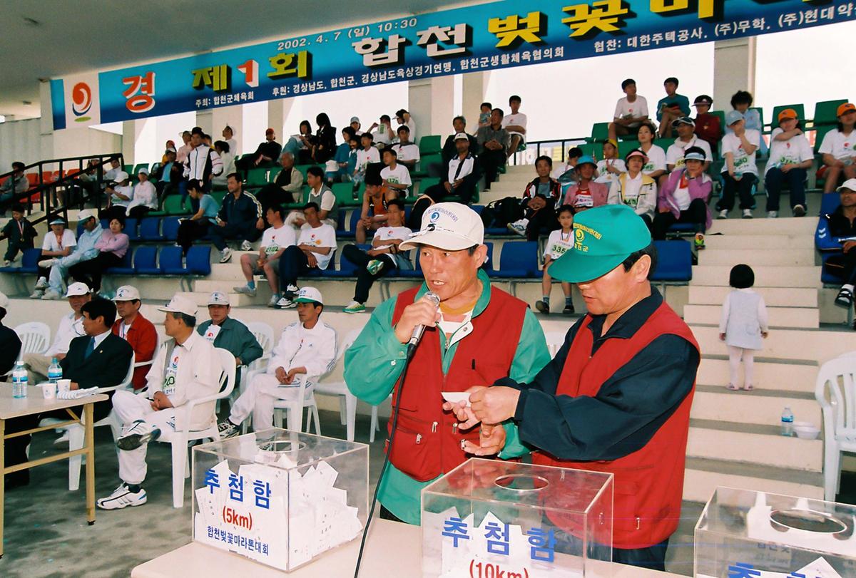 제2회 합천벚꽃마라톤대회