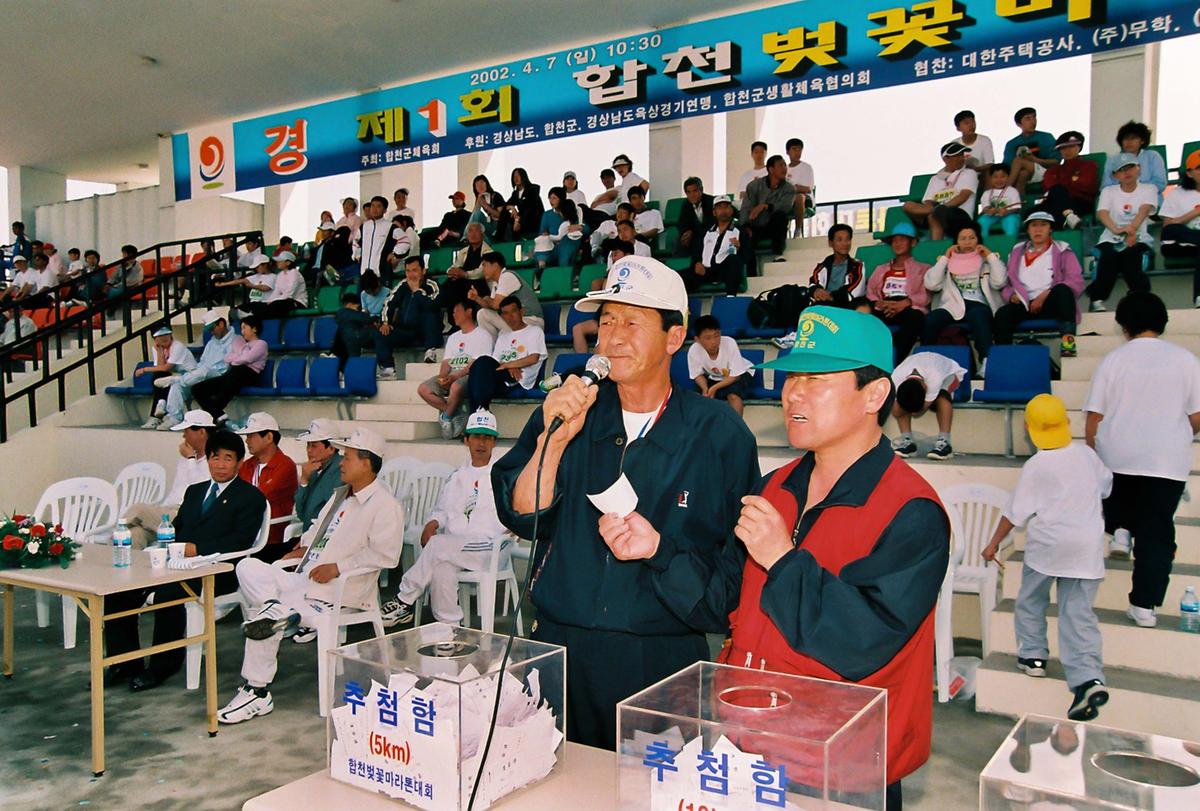 제2회 합천벚꽃마라톤대회