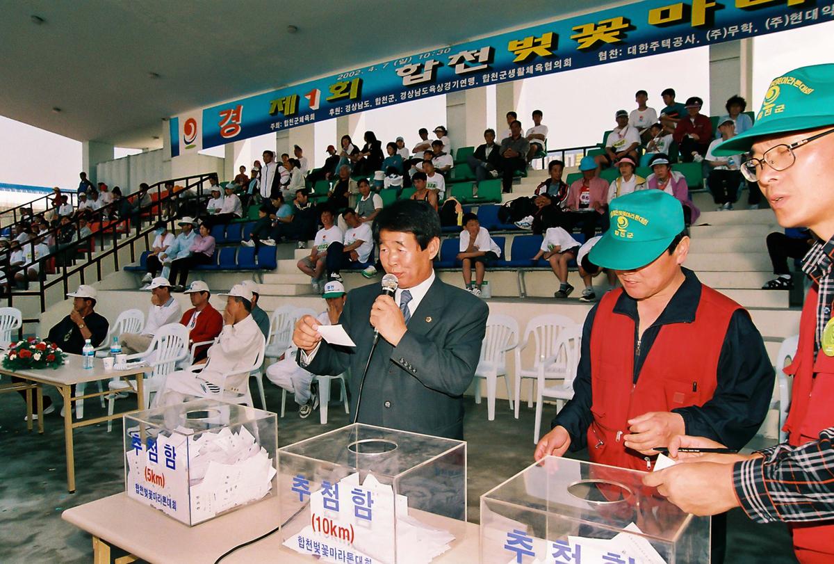 제2회 합천벚꽃마라톤대회