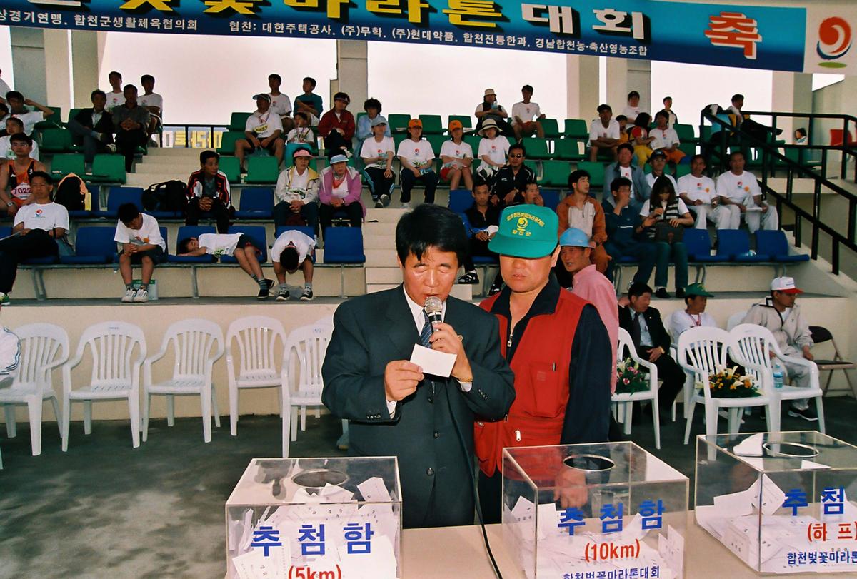 제2회 합천벚꽃마라톤대회