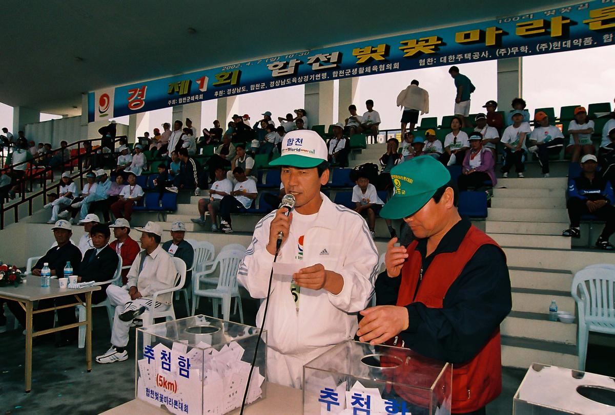 제2회 합천벚꽃마라톤대회