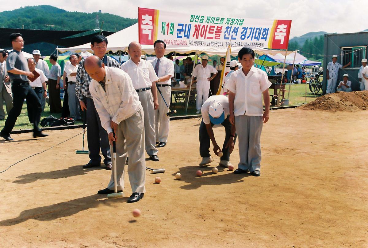 제1회 군내 게이트볼 친선 경기대회