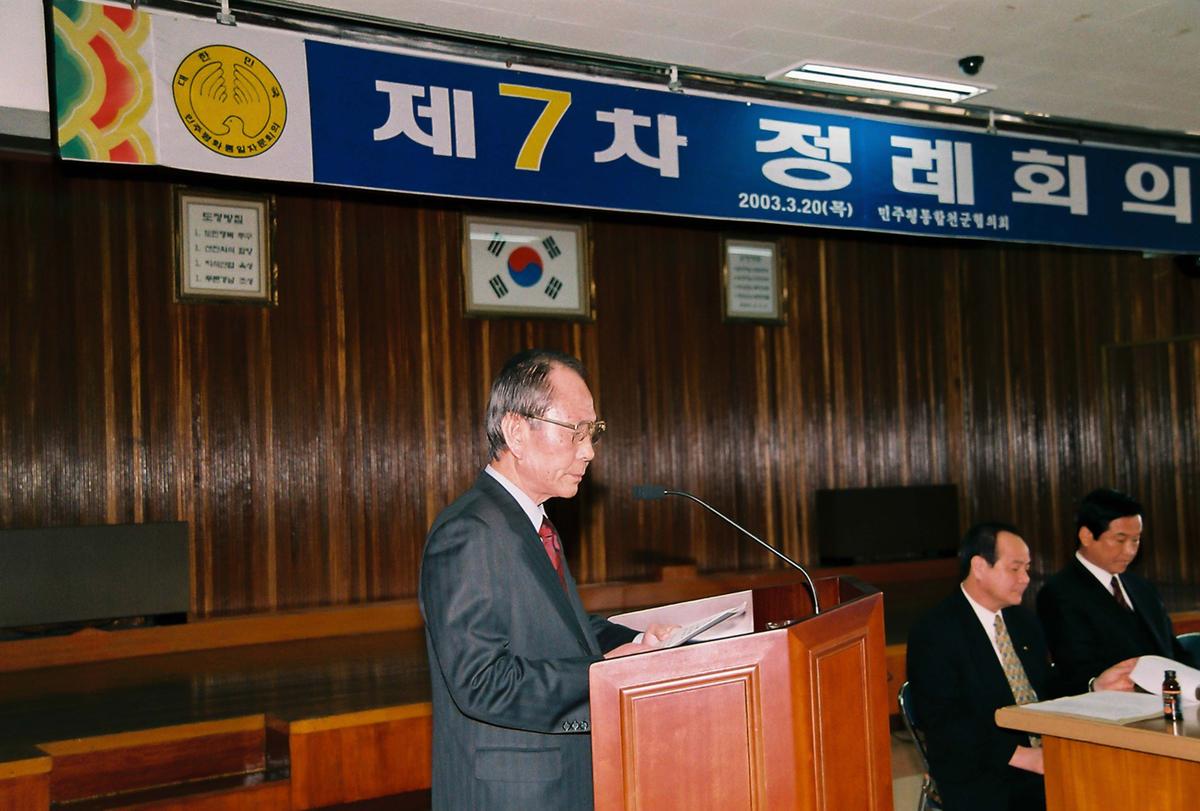제7차 정례회의