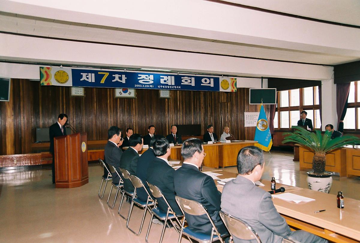 제7차 정례회의