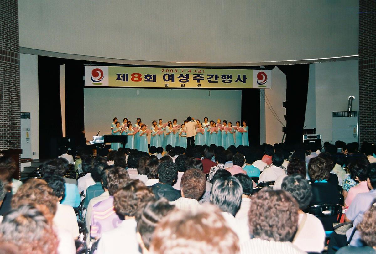 제8회 여성주간행사