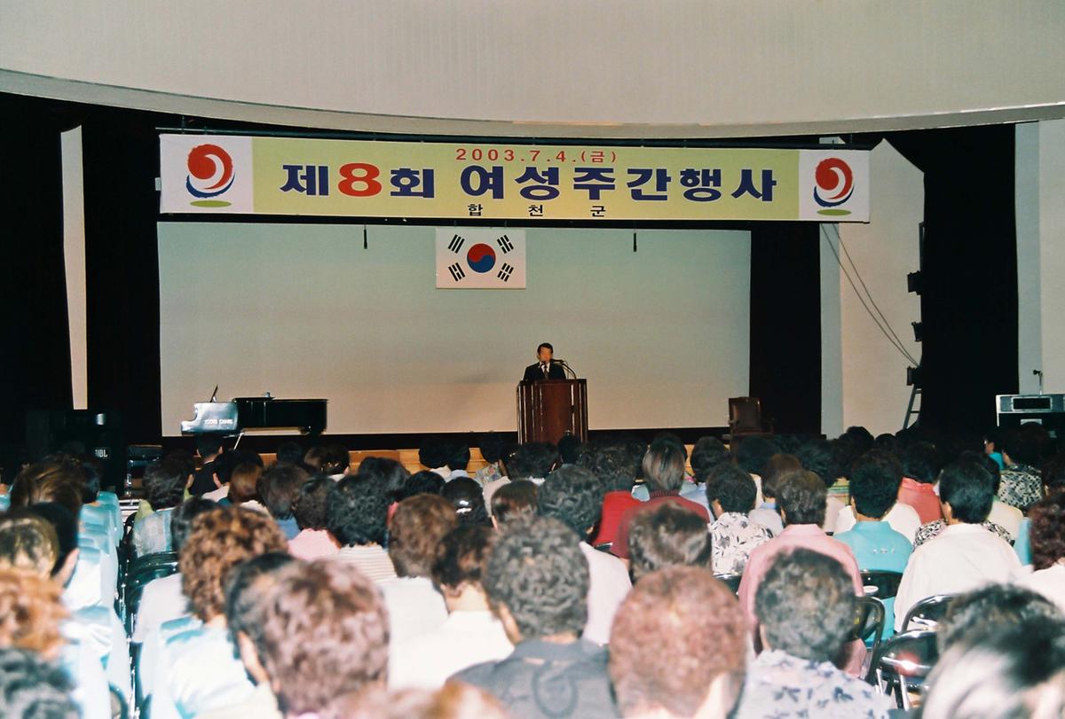 제8회 여성주간행사