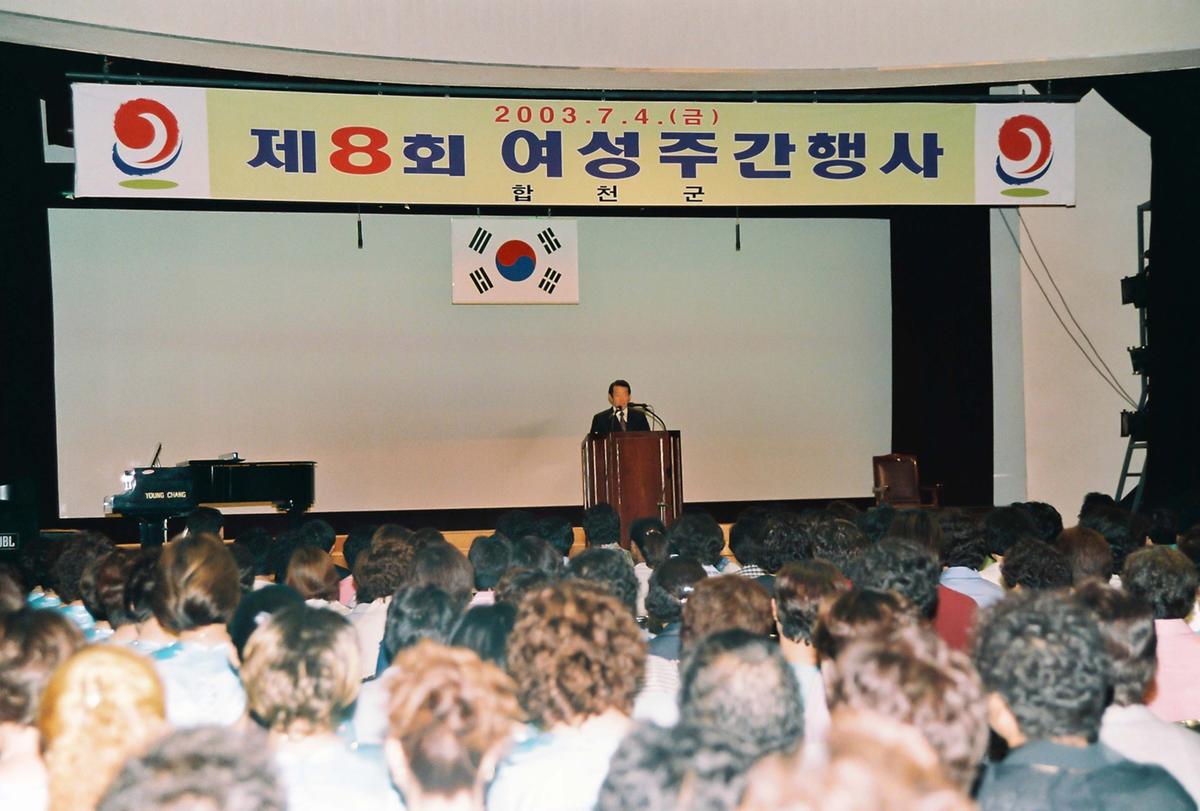 제8회 여성주간행사