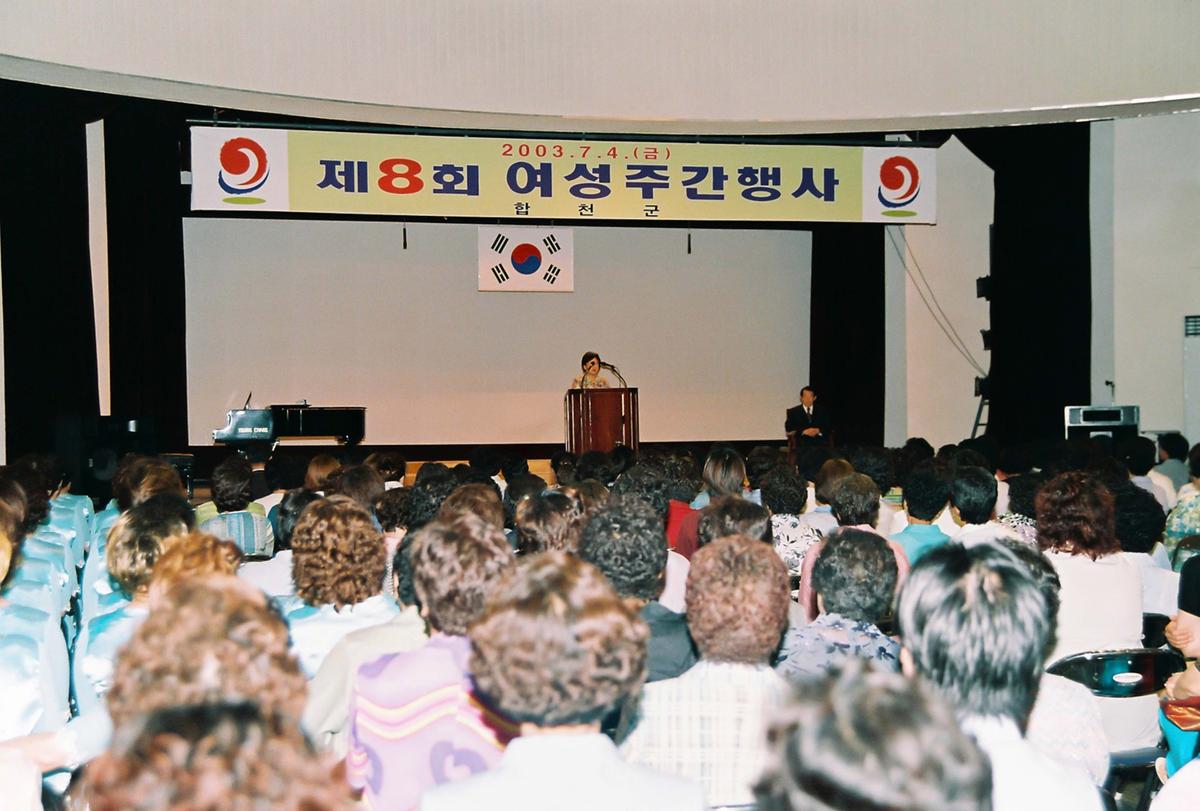 제8회 여성주간행사