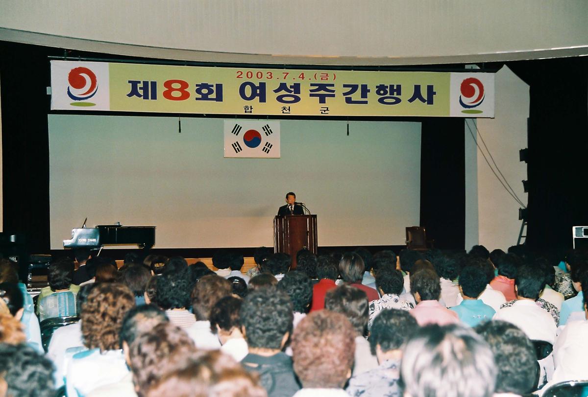 제8회 여성주간행사