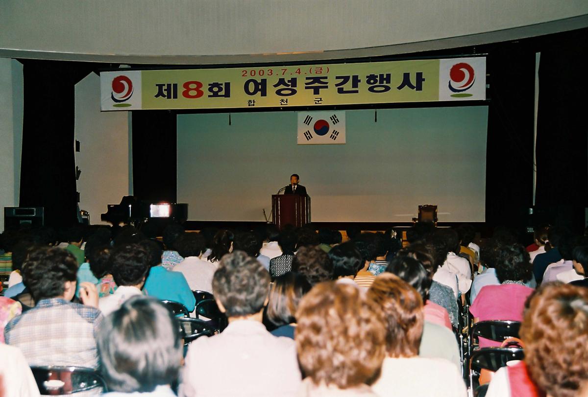 제8회 여성주간행사