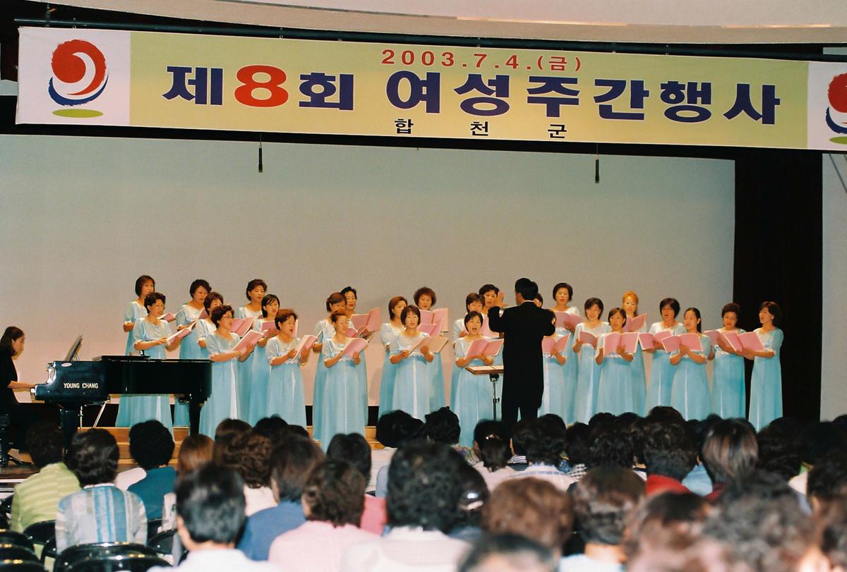 제8회 여성주간행사