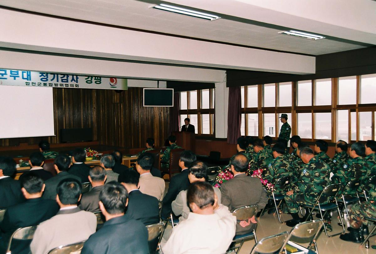 2003년 예비군부대 정기감사 강평
