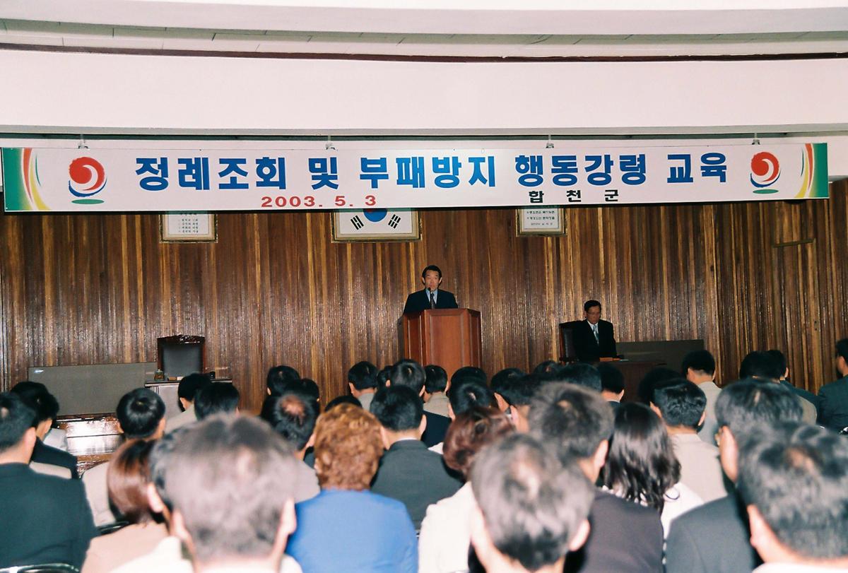정례조회 및 부패방지 행동강령 교육