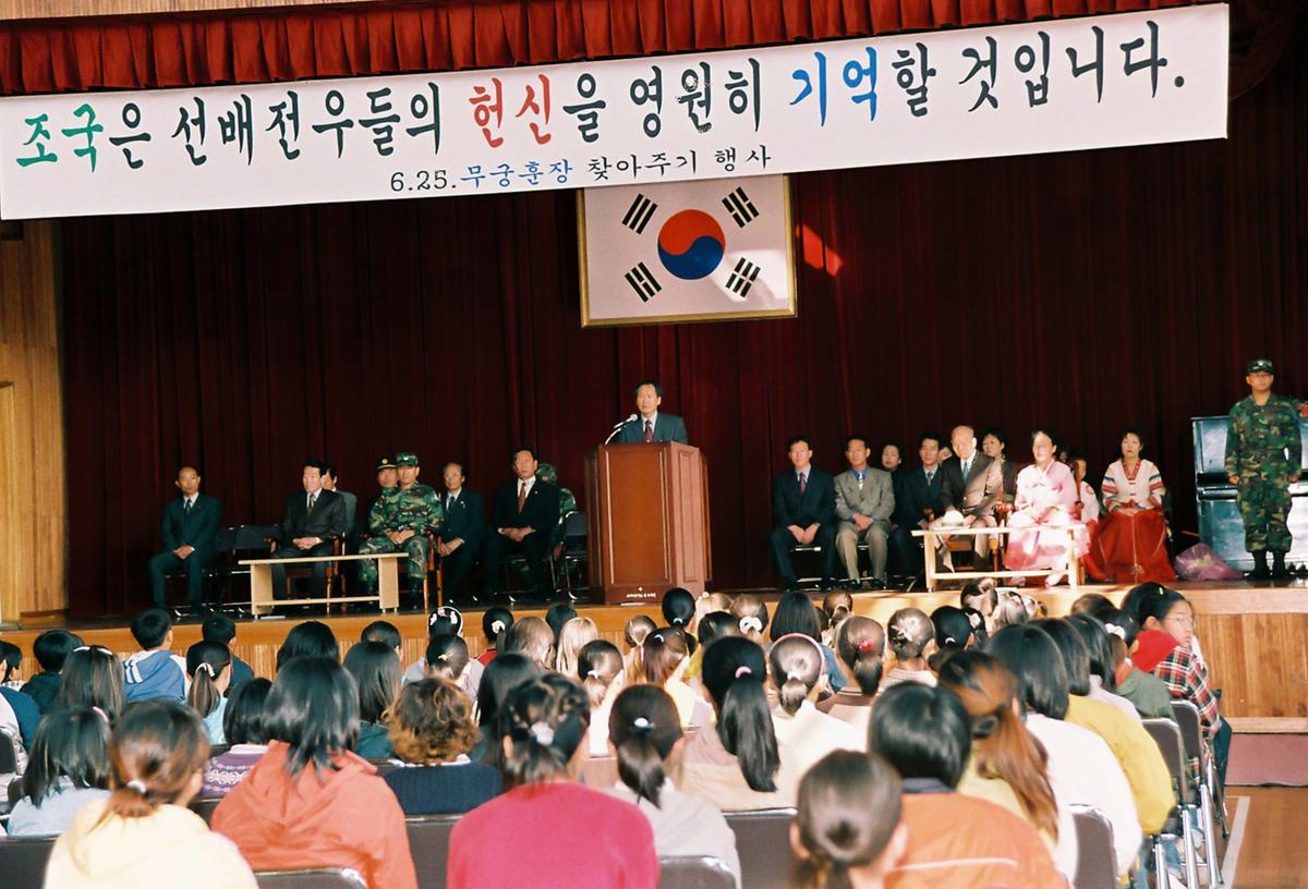 6.25 무궁훈장 찾아주기 행사