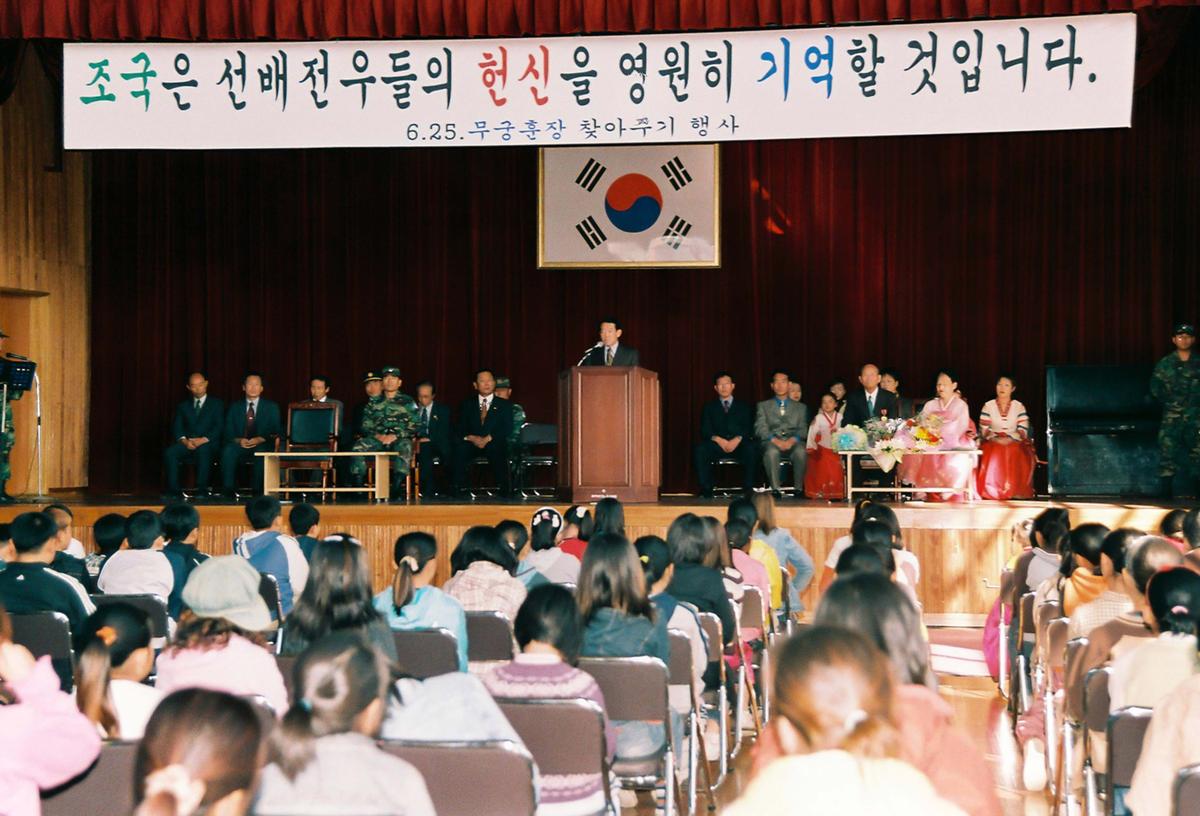 6.25 무궁훈장 찾아주기 행사