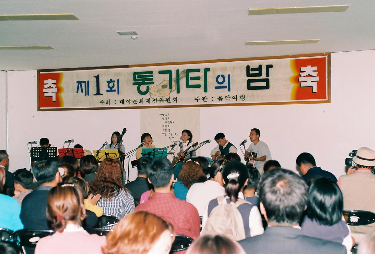 제1회 통기타의 밤