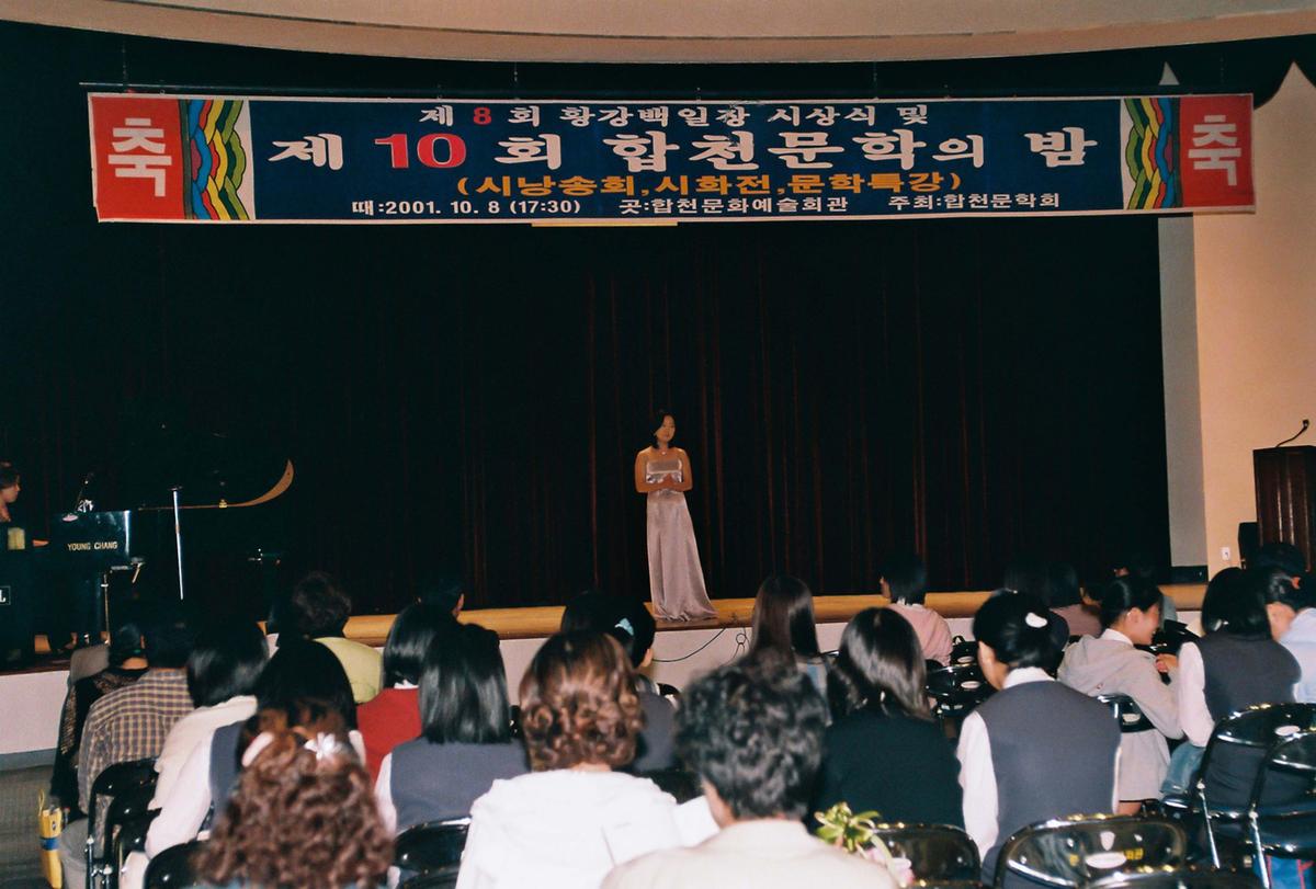 제10회 합천문학의 밤