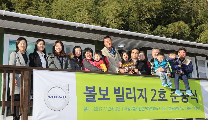 볼보빌리지2호준공식