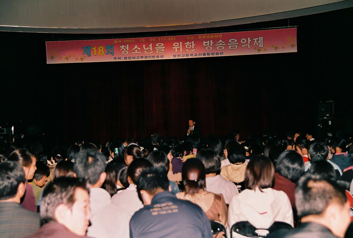 제18회 청소년을 위한 방송음악제