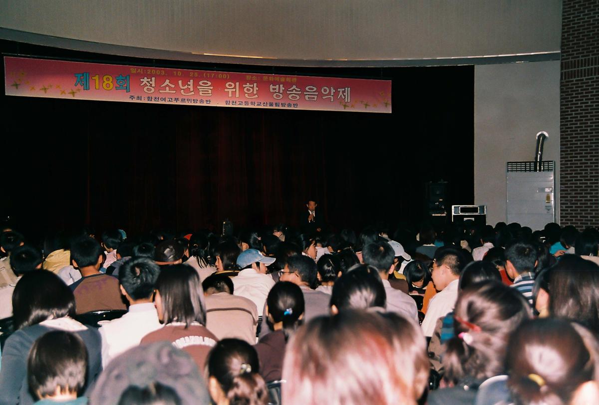 제18회 청소년을 위한 방송음악제