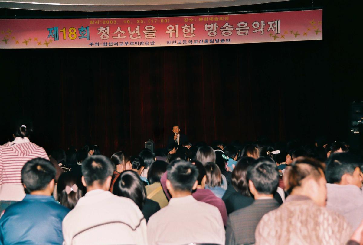 제18회 청소년을 위한 방송음악제