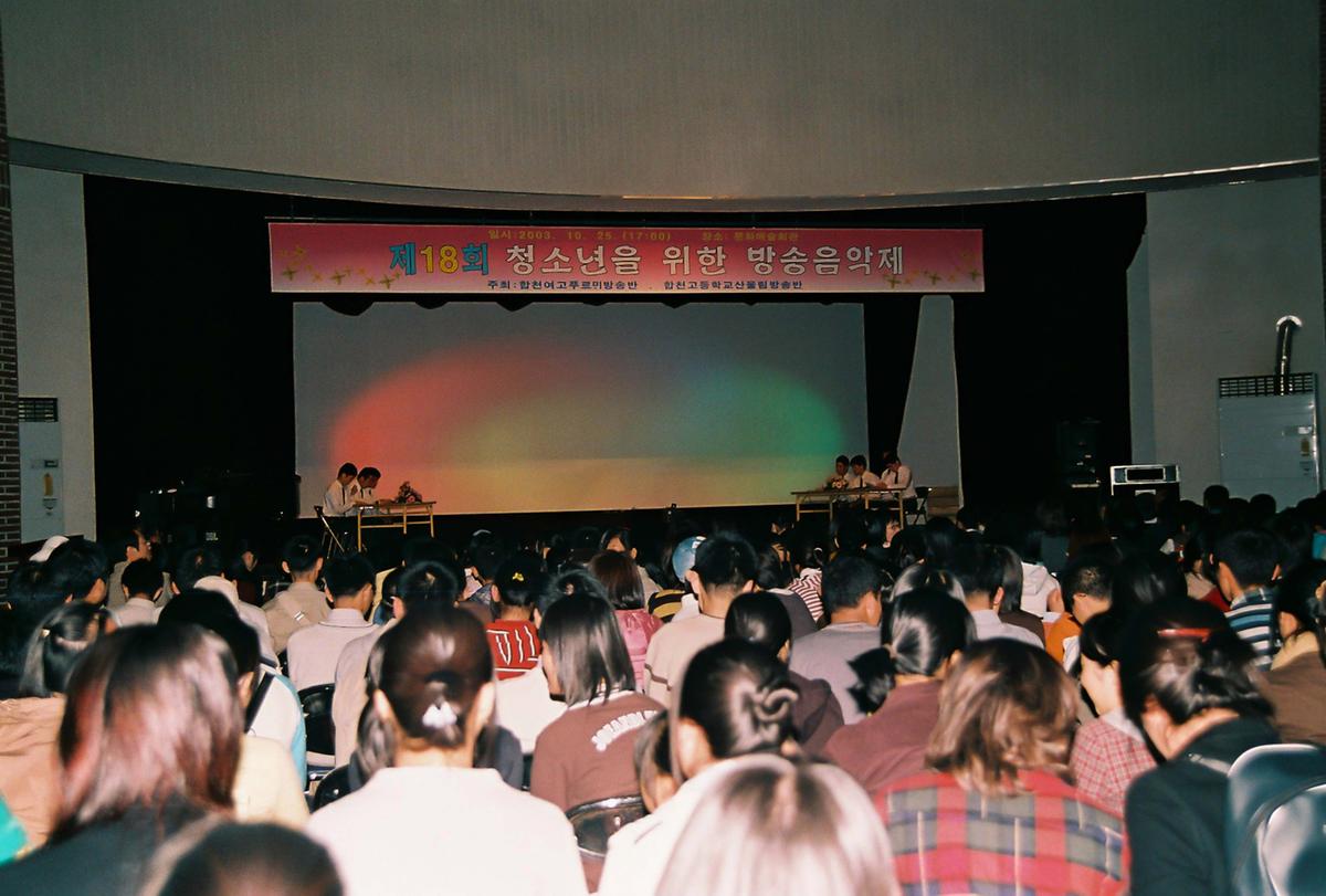 제18회 청소년을 위한 방송음악제